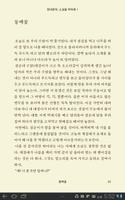 현대문학, 소설을 부탁해 1(무료책) اسکرین شاٹ 3