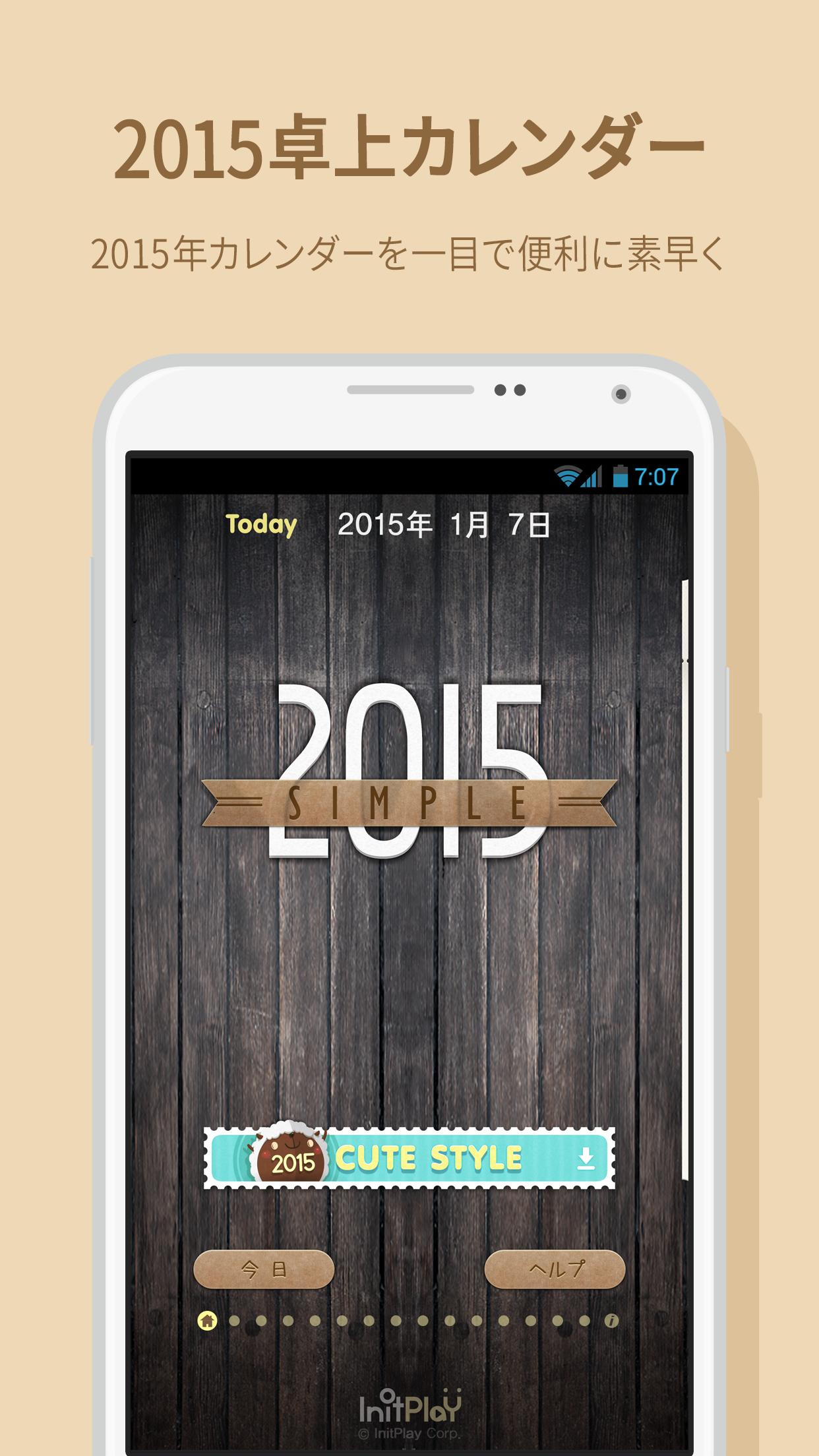 卓上カレンダー2015 For Android Apk Download