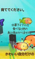 魚育てる imagem de tela 2