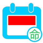 Kalender Indonesia 2019 Pro آئیکن