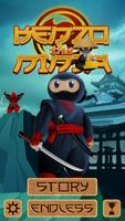 Kenzo - The Jumping Ninja!-poster