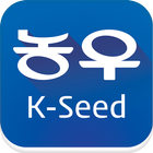 종자의 신한류와 K-Seed 중심기업 농우바이오 icône