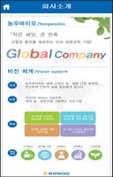 종자의 신한류와 K-Seed 중심기업 농우바이오 ภาพหน้าจอ 1