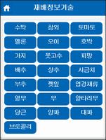 종자의 신한류와 K-Seed 중심기업 농우바이오 ภาพหน้าจอ 3