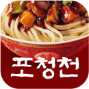 포청천(신성동) APK