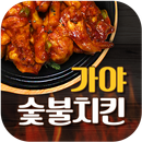 가야숯불치킨 가양점 APK