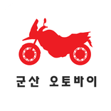 군산오토바이