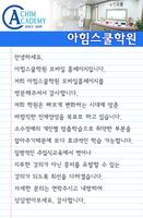 인천아힘스쿨학원-계산동 स्क्रीनशॉट 1
