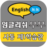 경산잉글리쉬무무사동학습관