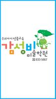 대구감성비미술학원-poster