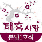 성남태후사랑(분당동) আইকন