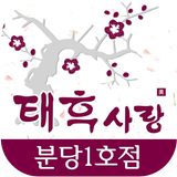 성남태후사랑(분당동) icon