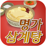 명가삼계탕(수원 송죽동)