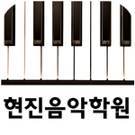 현진음악학원(광주 본촌동) APK