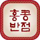 홍콩반점(진주 상대동) APK