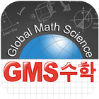 آیکون‌ (GMS)수학학원