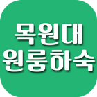 목원대원룸하숙(대전 도안동) icône