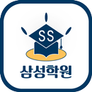 삼성학원(김해 삼방동) APK