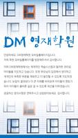 برنامه‌نما 디엠(DM)영재학원(대구 복현동) عکس از صفحه