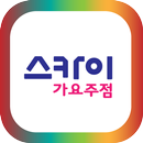 APK sky가요주점(대구 이곡동)