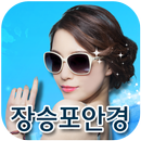 장승포안경(거제 장승포동) APK