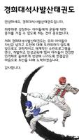 경희대석사발산태권도 syot layar 1