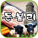 돈불리(수원)-APK