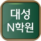 대성N학원 이보영토킹클럽(인천) ikona