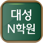 대성N학원 이보영토킹클럽(인천) icon