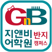 반지 GNB어학원(평택 이충동)