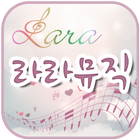 라라뮤직(강서구 화곡동) icône