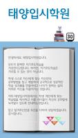 태양입시학원(대구 성당동) скриншот 1