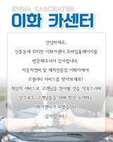 이화카센터(성남 신흥동) تصوير الشاشة 1