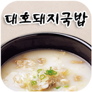 대호돼지국밥(경산 와촌면) APK