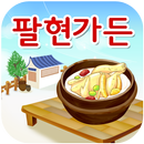 팔현가든(남양주 팔현리) APK