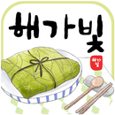 해가빛(춘천 장학리) APK