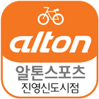 김해알톤스포츠(진영신도시점) icon