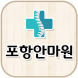 포항안마원(포항 대도동)