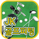 jk골프피팅(고양 성석동) APK