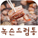 녹슨드럼통바베큐(대전 가오동) APK