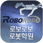 로보로보 로봇학원(청주 서현북로) icône
