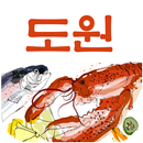 도원회수산(목포 비파로) APK