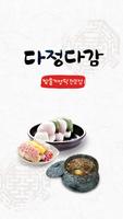 다정다감(전주 중화산동) Affiche