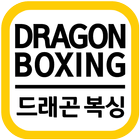 드래곤복싱체육관(구미 신시로) biểu tượng