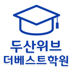 두산위브더베스트학원 APK