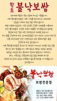 황토불낙보쌈 Screenshot 1