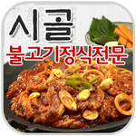 시골불고기(창원) APK