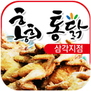 홍희통닭 삼각지점 aplikacja