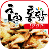 홍희통닭 삼각지점 icône