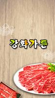 강화가든 Affiche